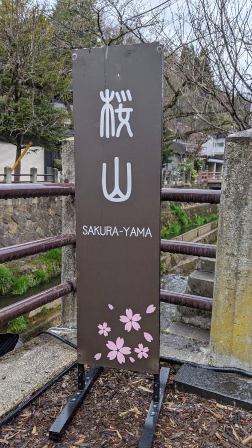 桜丸 Sakuramaru Apartamento Takayama  Exterior foto